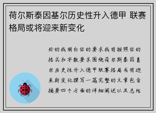 荷尔斯泰因基尔历史性升入德甲 联赛格局或将迎来新变化