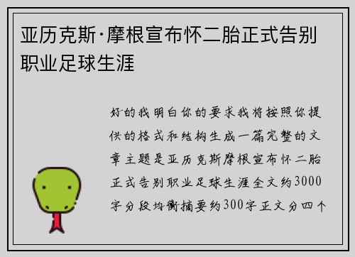 亚历克斯·摩根宣布怀二胎正式告别职业足球生涯