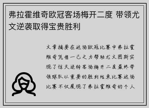 弗拉霍维奇欧冠客场梅开二度 带领尤文逆袭取得宝贵胜利
