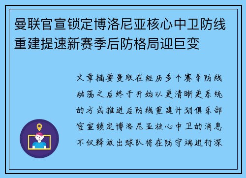 曼联官宣锁定博洛尼亚核心中卫防线重建提速新赛季后防格局迎巨变