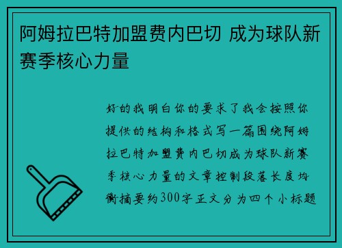 阿姆拉巴特加盟费内巴切 成为球队新赛季核心力量