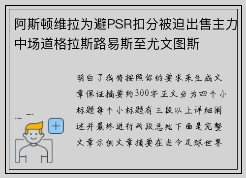 阿斯顿维拉为避PSR扣分被迫出售主力中场道格拉斯路易斯至尤文图斯
