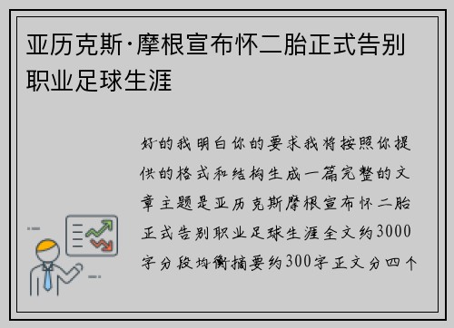 亚历克斯·摩根宣布怀二胎正式告别职业足球生涯