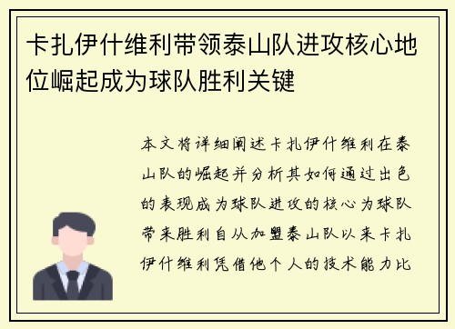 卡扎伊什维利带领泰山队进攻核心地位崛起成为球队胜利关键