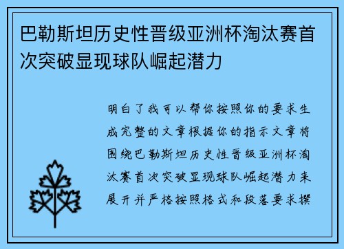 巴勒斯坦历史性晋级亚洲杯淘汰赛首次突破显现球队崛起潜力 巴勒斯坦历史性晋级亚洲杯淘汰赛首次突破显现球队崛起潜力