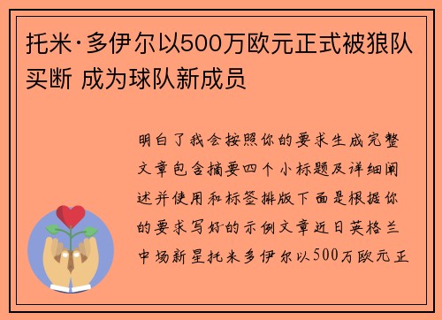 托米·多伊尔以500万欧元正式被狼队买断 成为球队新成员